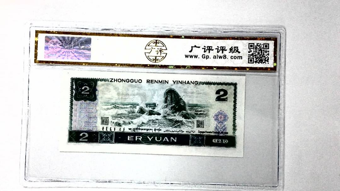 1980年贰圆