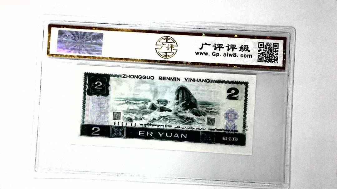 1980年贰圆