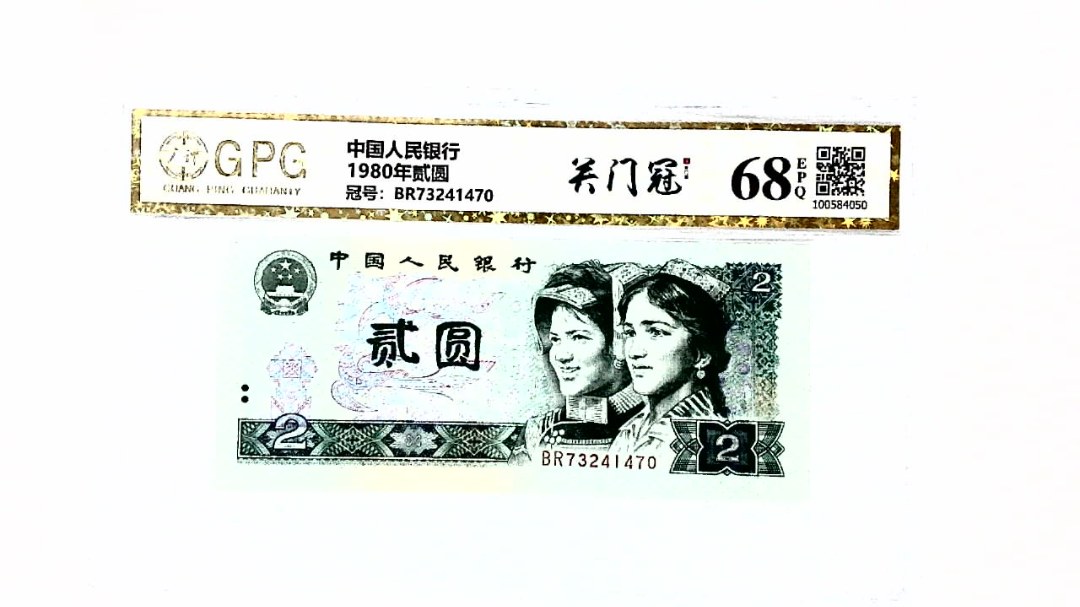 1980年贰圆