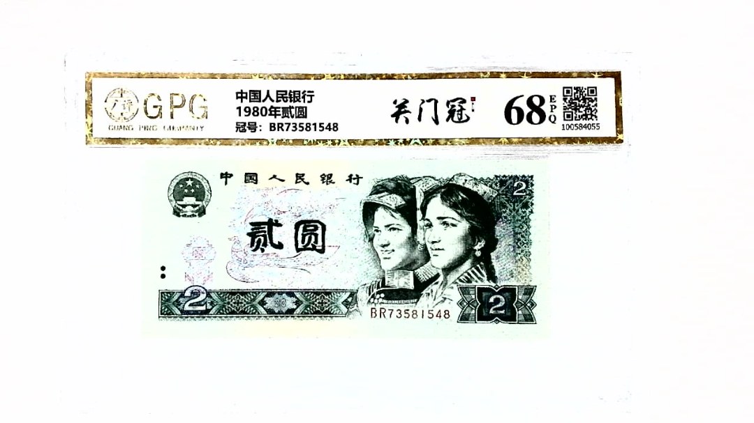 1980年贰圆