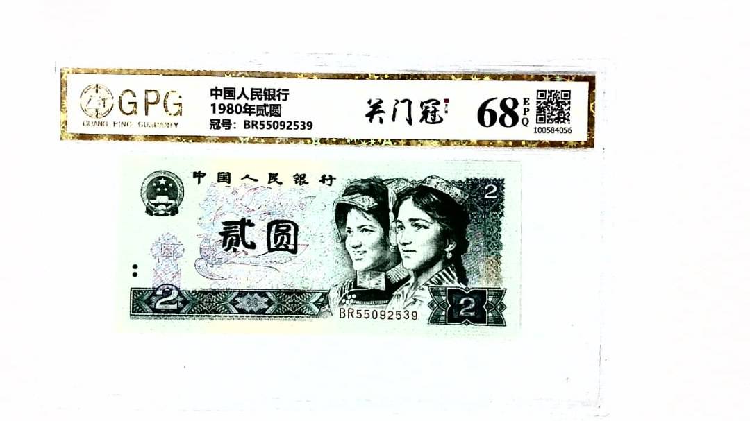 1980年贰圆