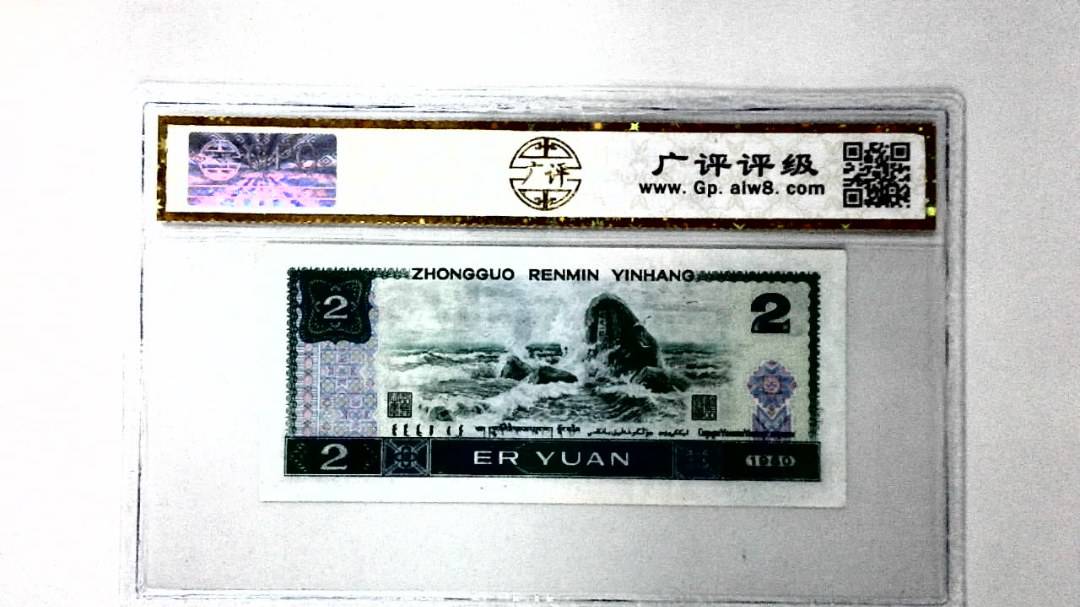 1980年贰圆