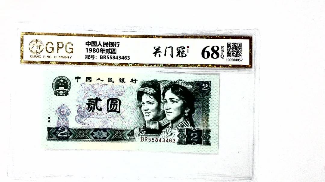 1980年贰圆
