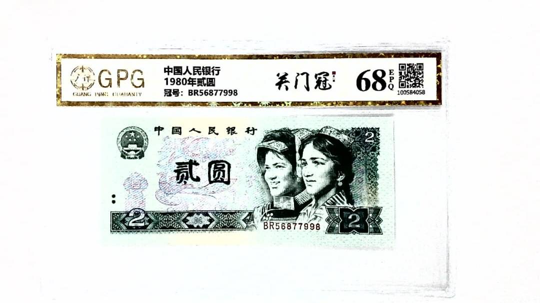 1980年贰圆