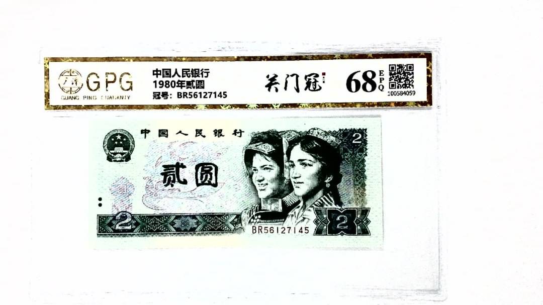 1980年贰圆
