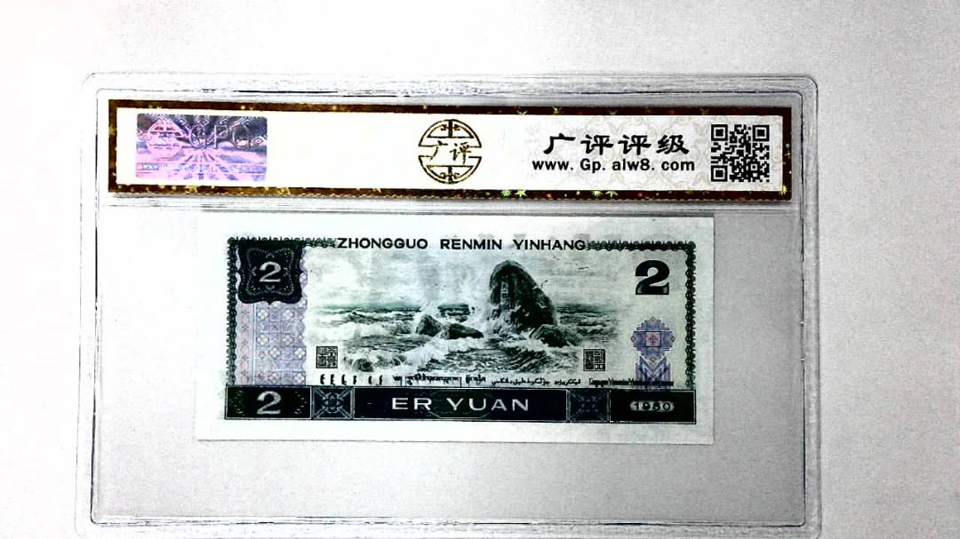 1980年贰圆