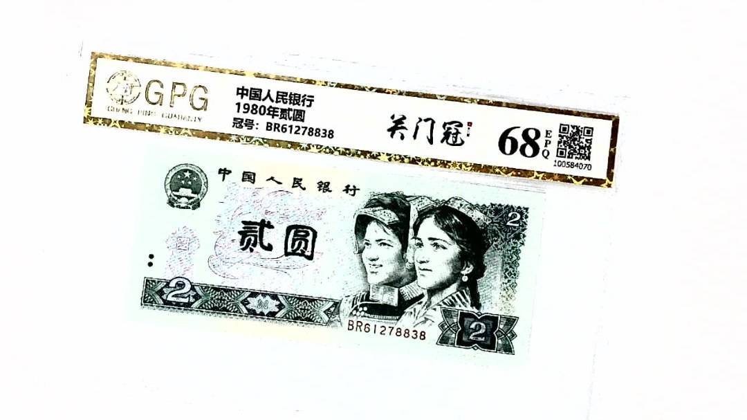 1980年贰圆