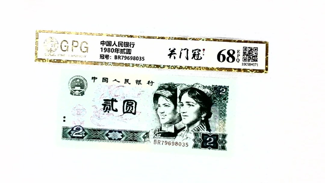 1980年贰圆