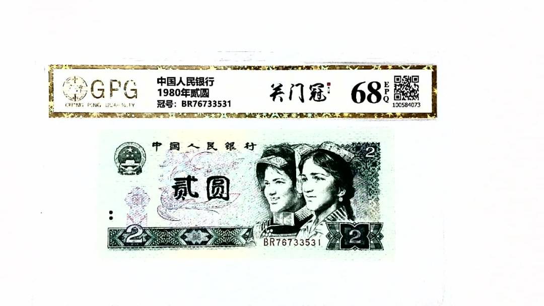 1980年贰圆