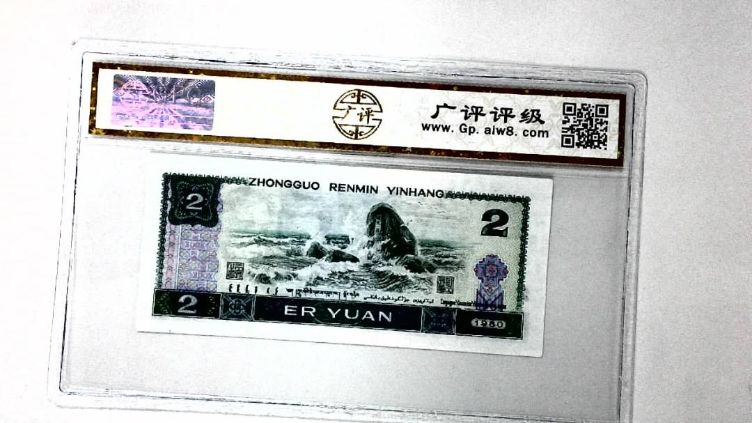 1980年贰圆