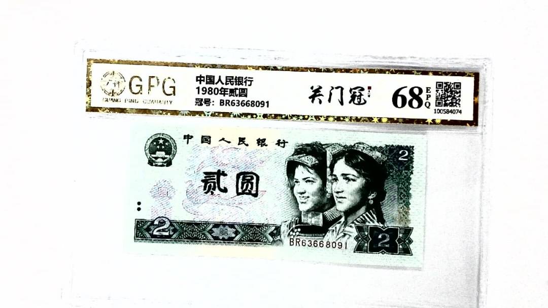 1980年贰圆