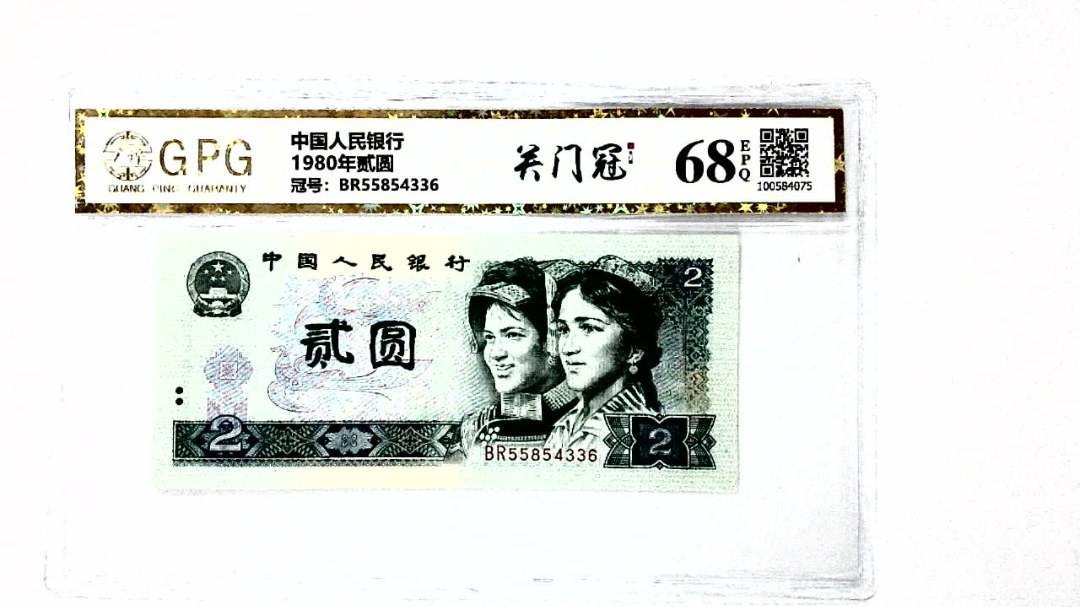 1980年贰圆