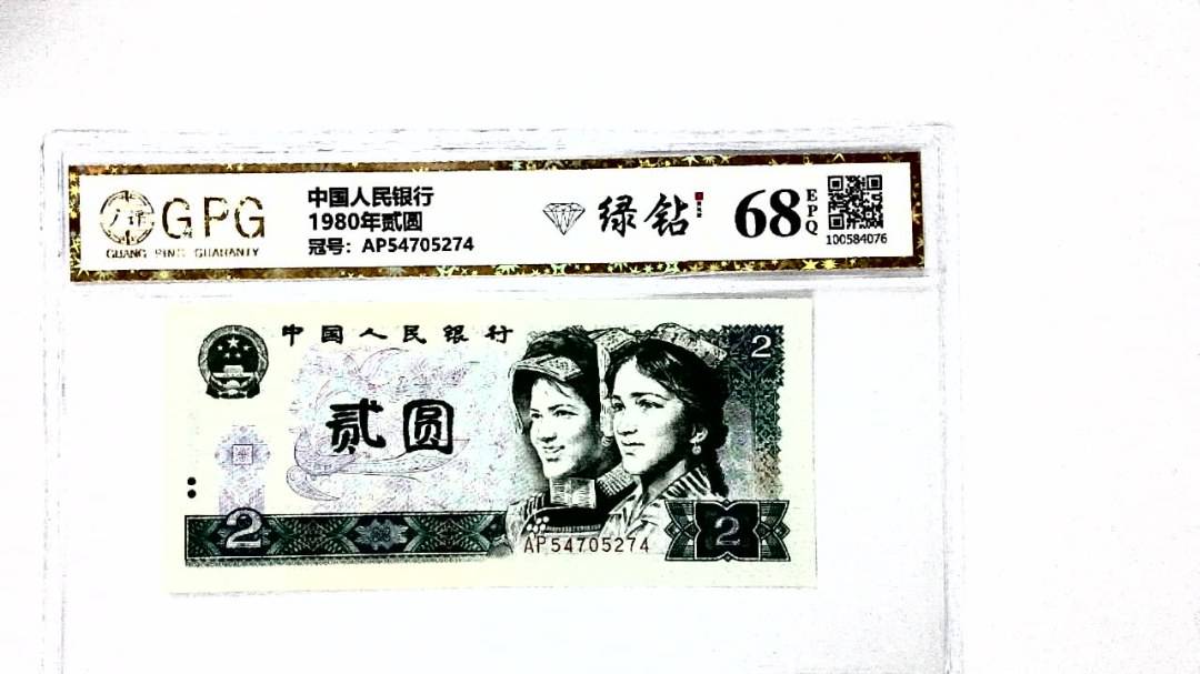 1980年贰圆