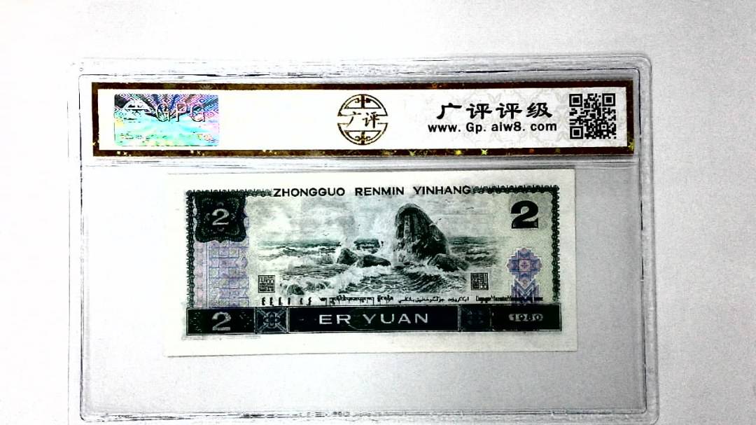 1980年贰圆