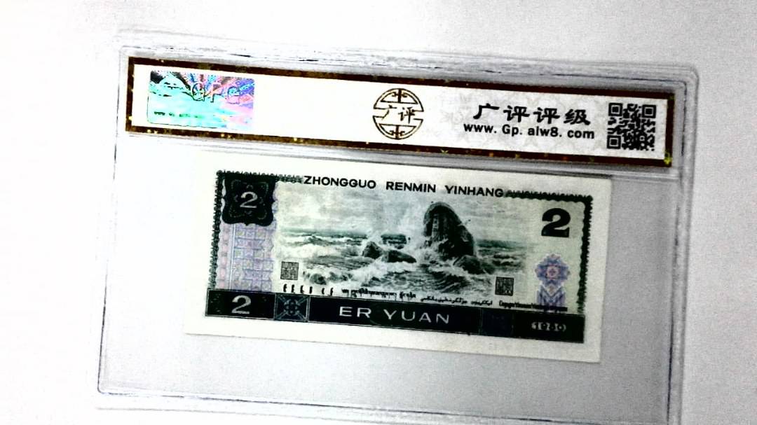 1980年贰圆