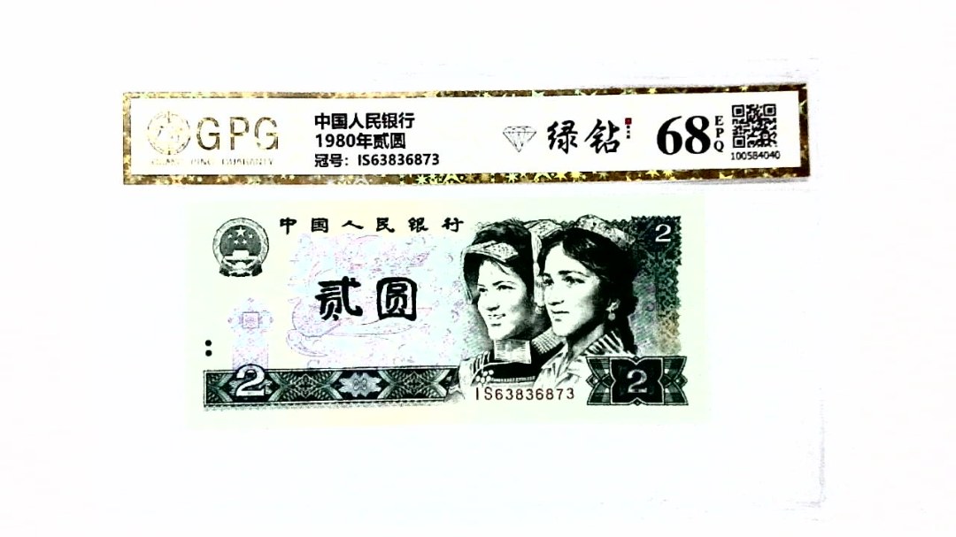 1980年贰圆