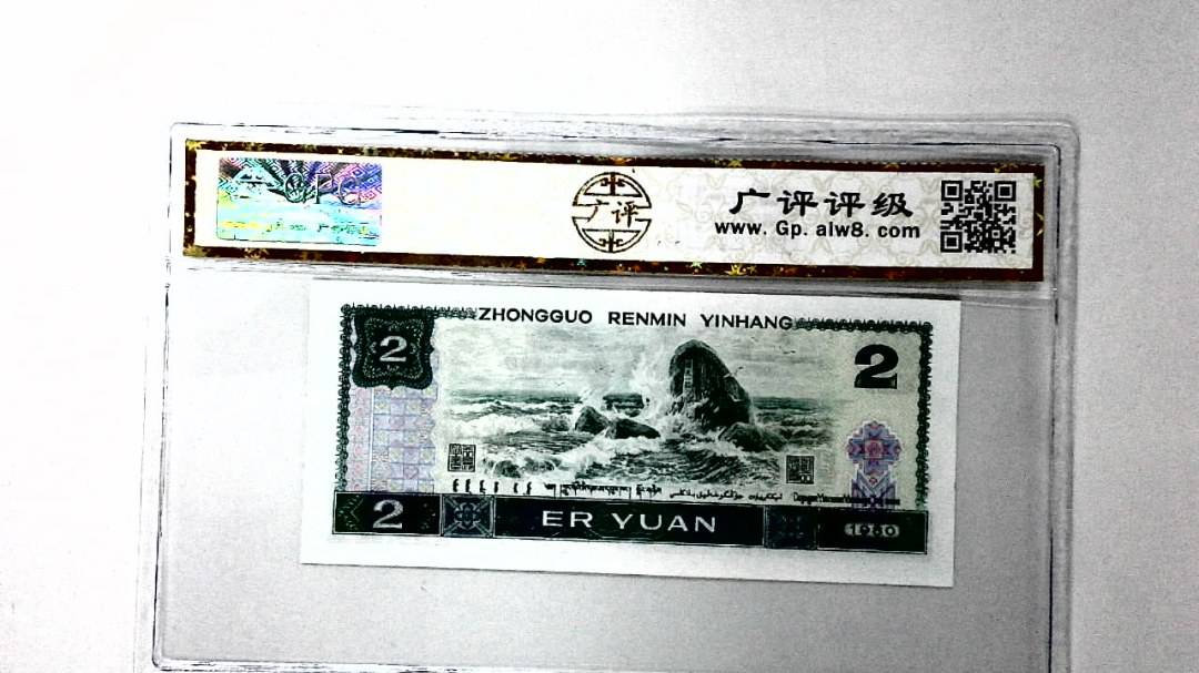 1980年贰圆
