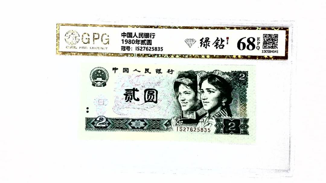 1980年贰圆