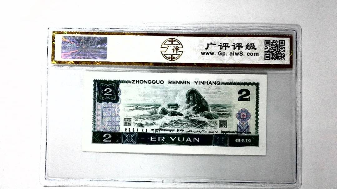 1980年贰圆
