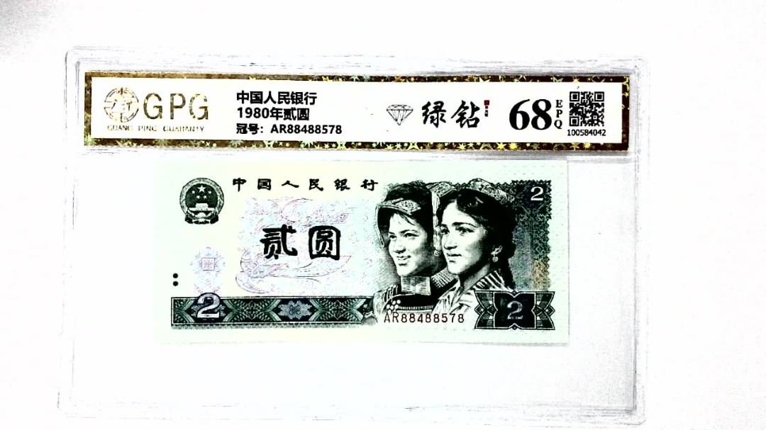 1980年贰圆