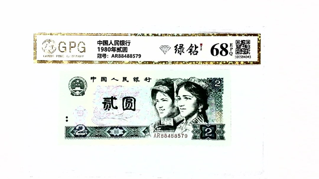 1980年贰圆