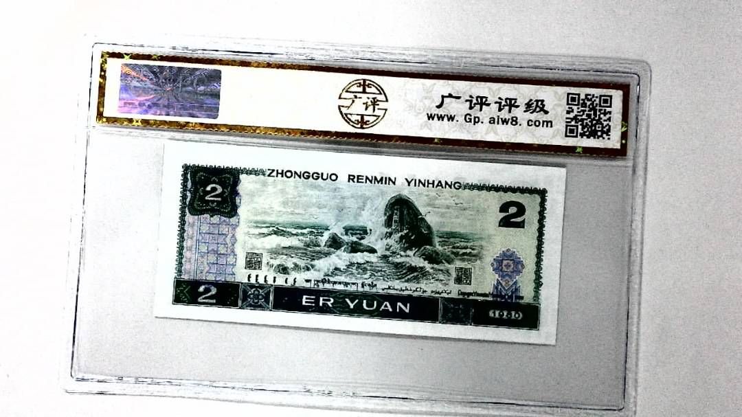 1980年贰圆