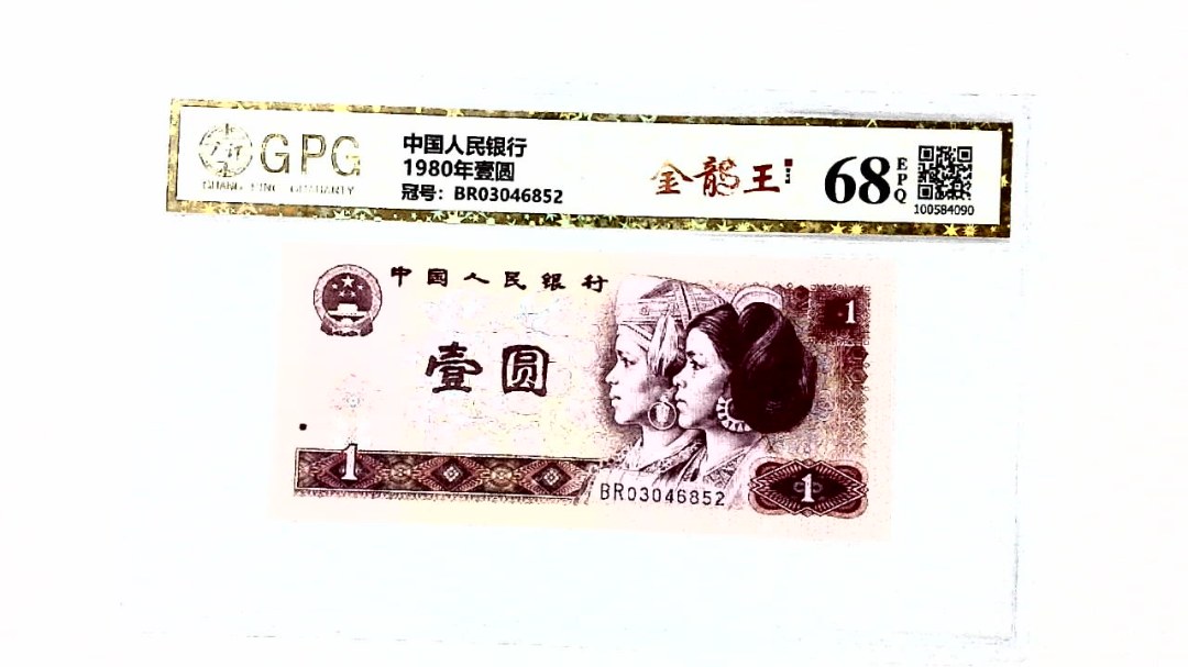 1980年壹圆