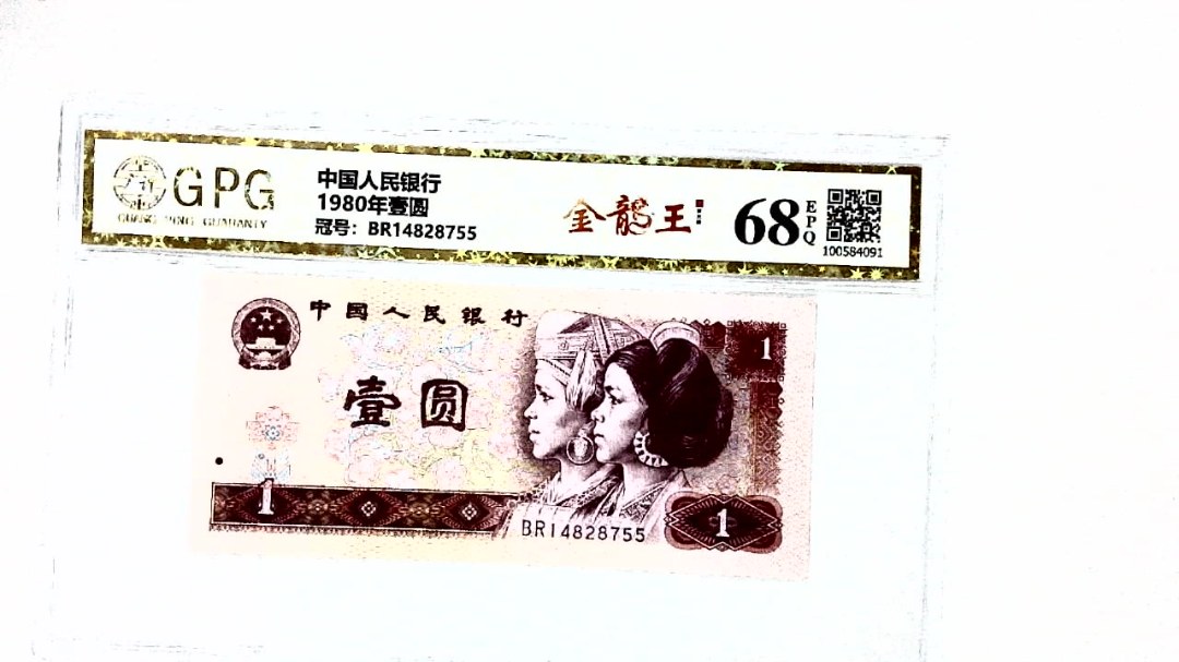 1980年壹圆