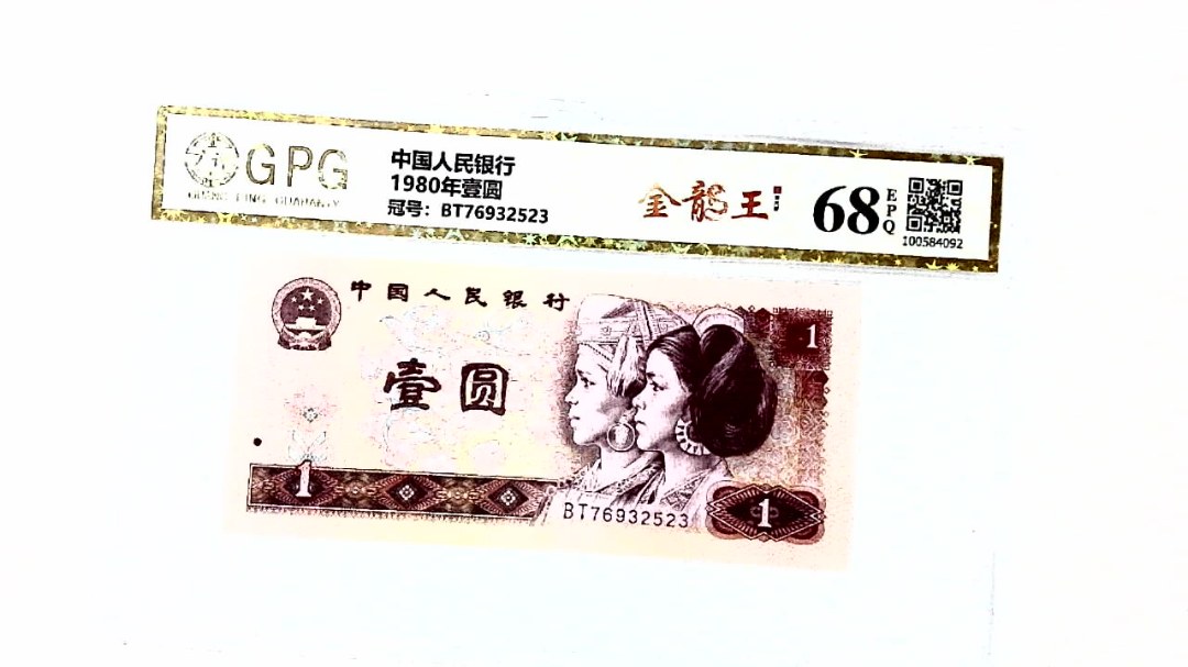 1980年壹圆