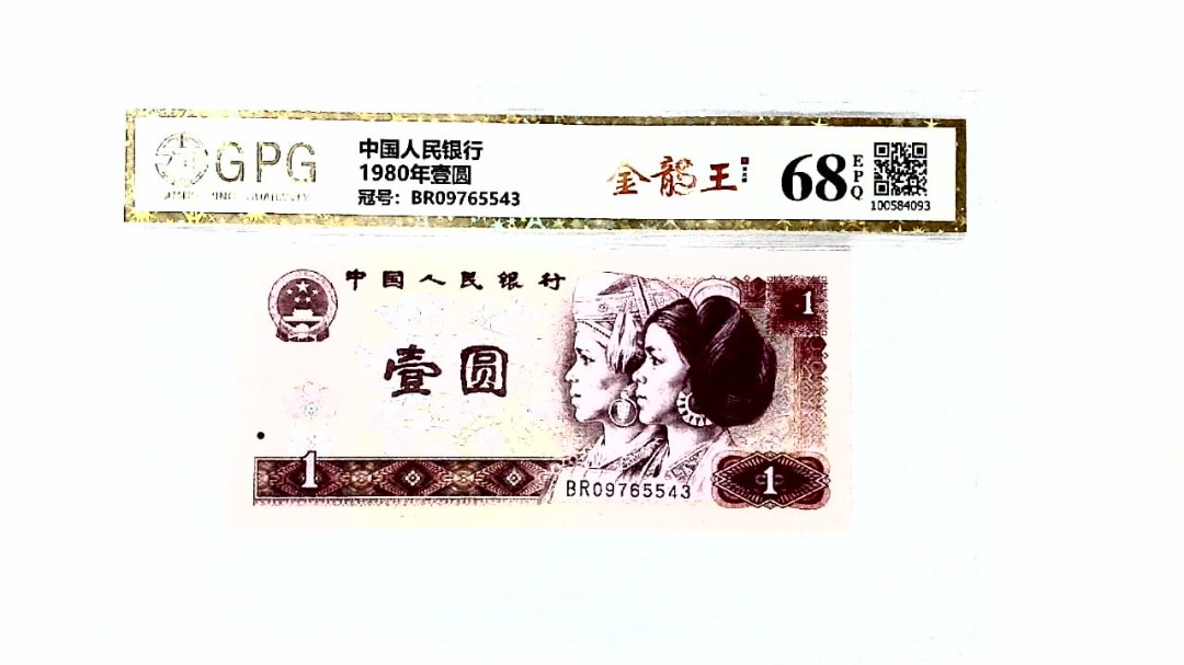 1980年壹圆
