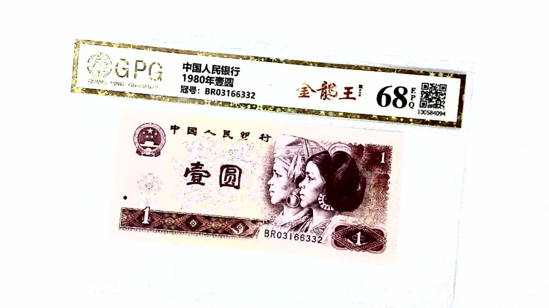 1980年壹圆