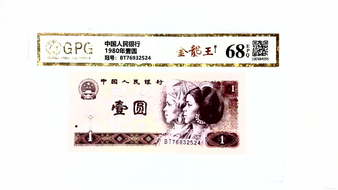 1980年壹圆