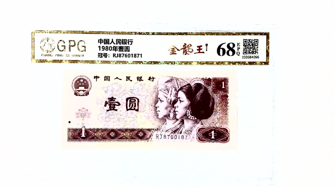 1980年壹圆