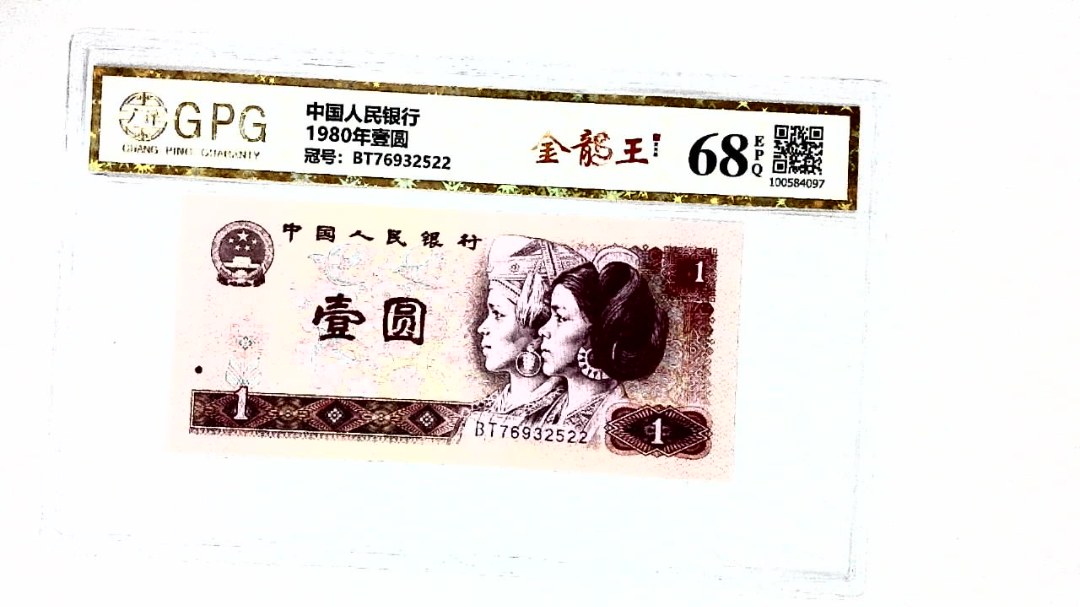 1980年壹圆