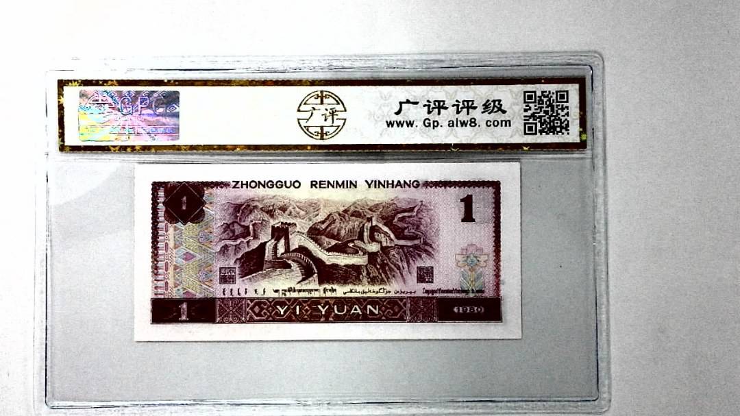 1980年壹圆