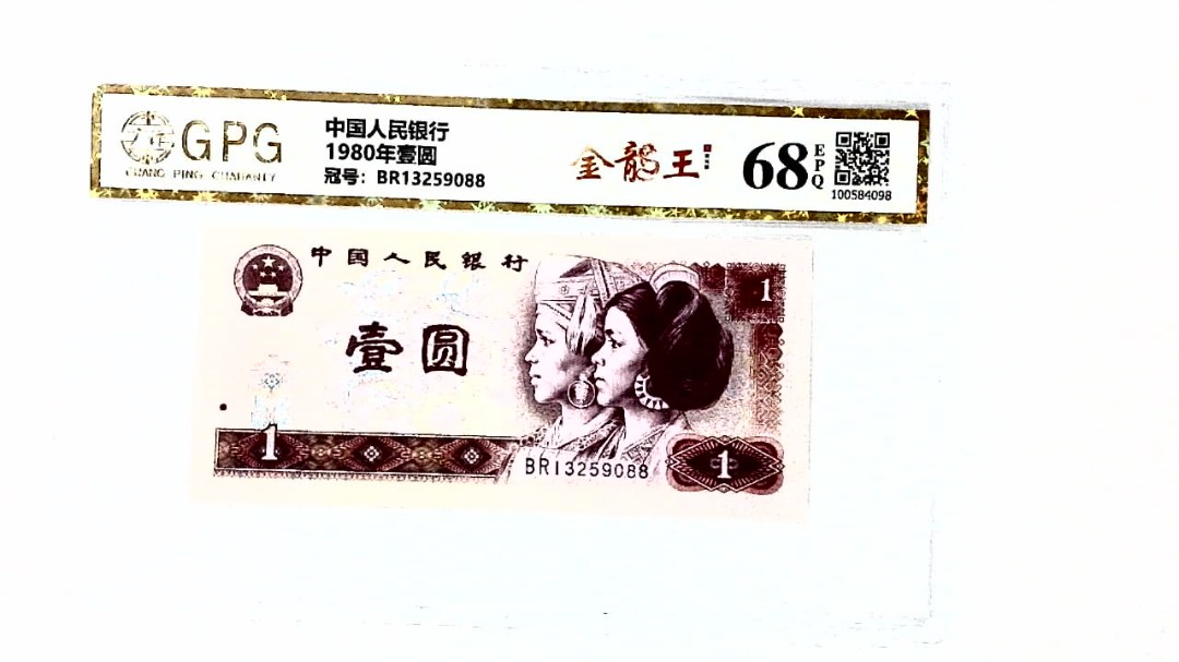1980年壹圆