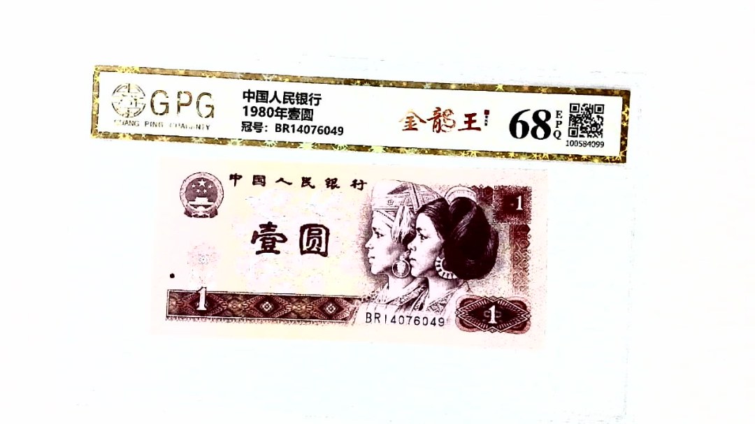1980年壹圆