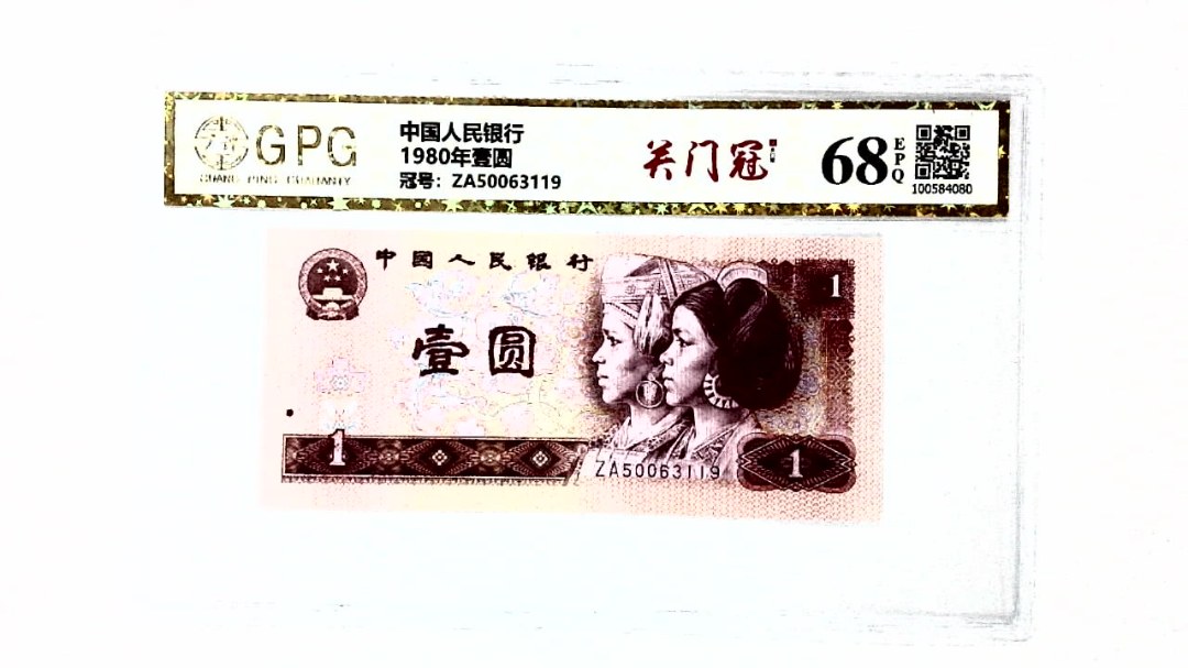 1980年壹圆