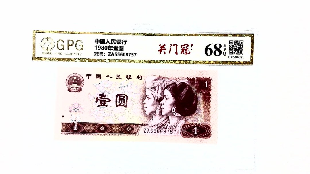 1980年壹圆