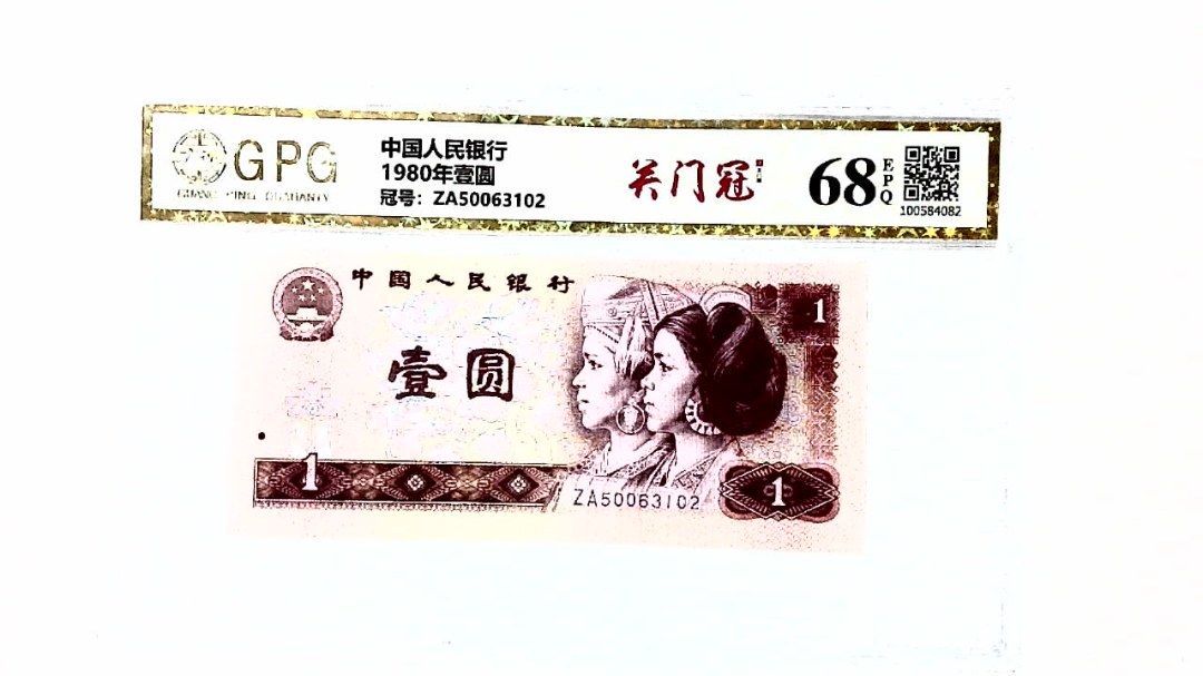 1980年壹圆