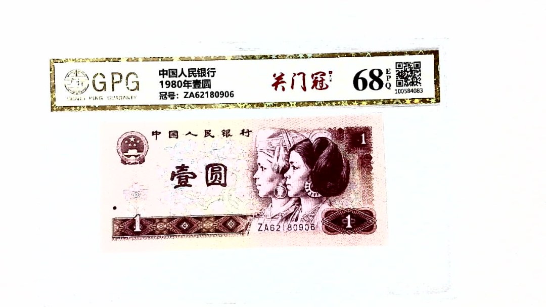 1980年壹圆