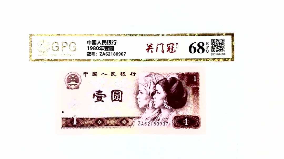 1980年壹圆