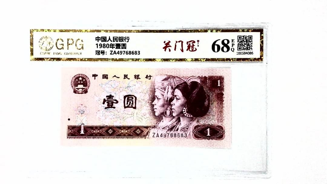 1980年壹圆