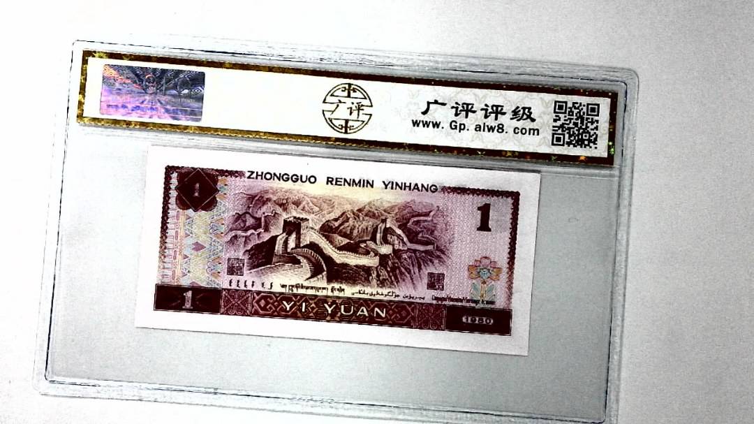 1980年壹圆