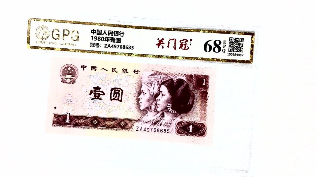 1980年壹圆