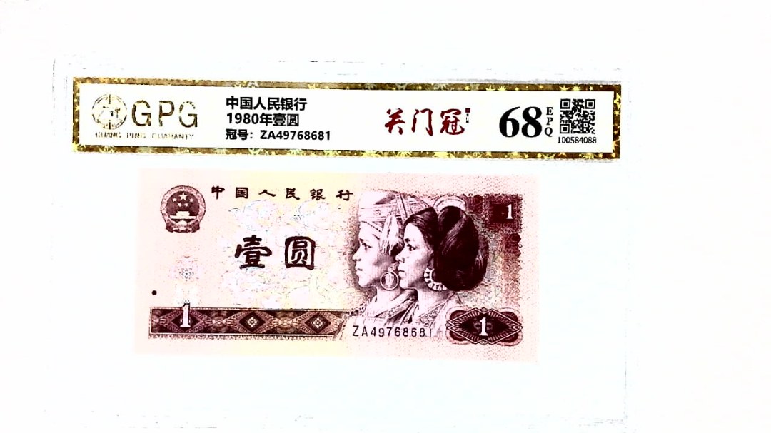 1980年壹圆