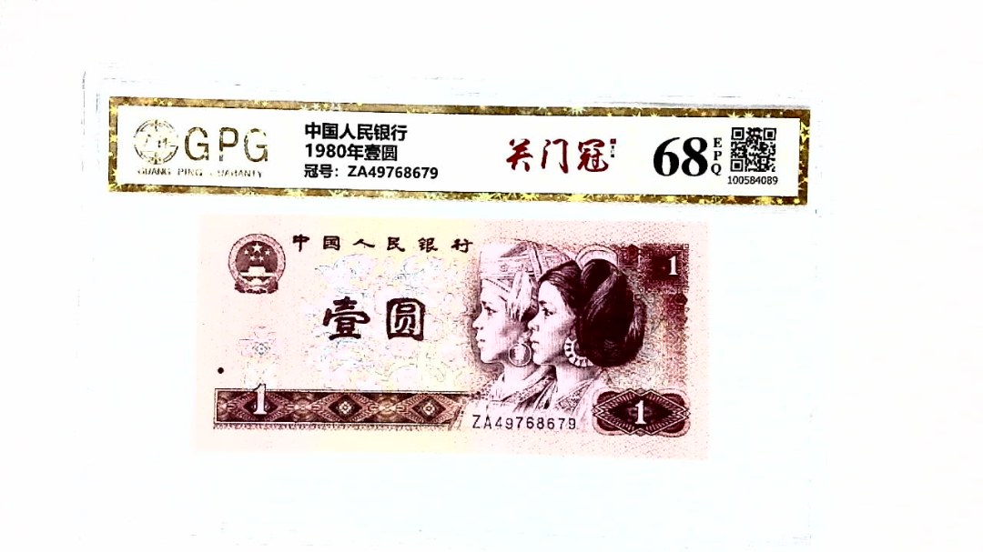 1980年壹圆