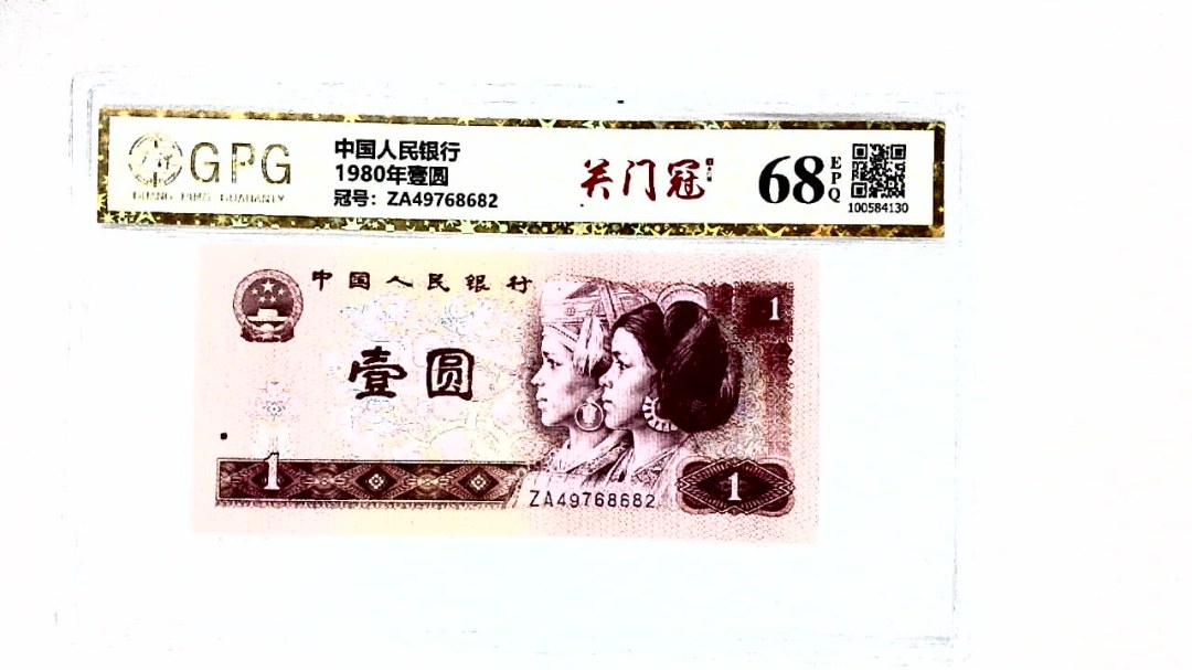 1980年壹圆