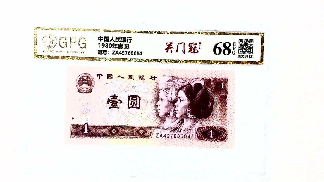 1980年壹圆