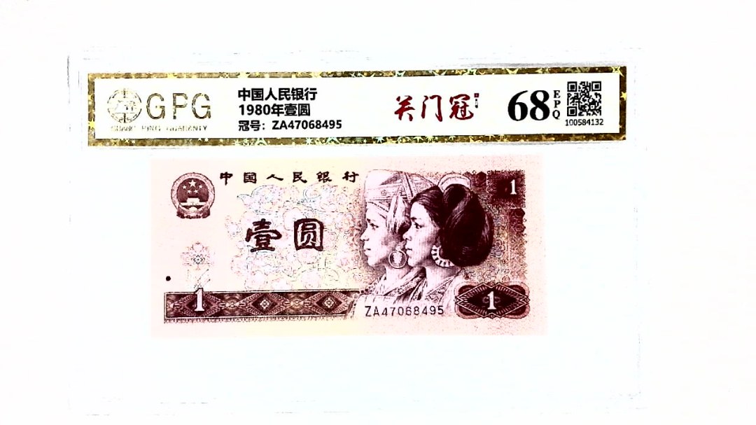 1980年壹圆